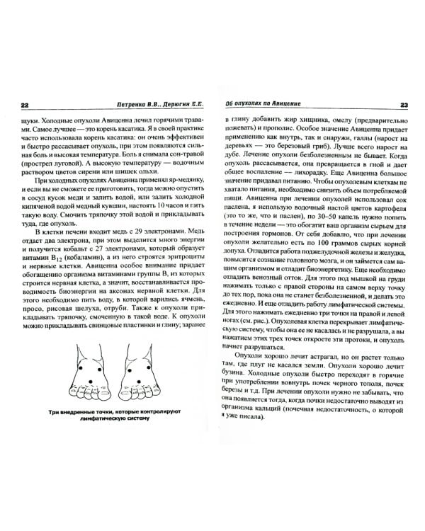 Все о раке и опухолях. 8-е изд