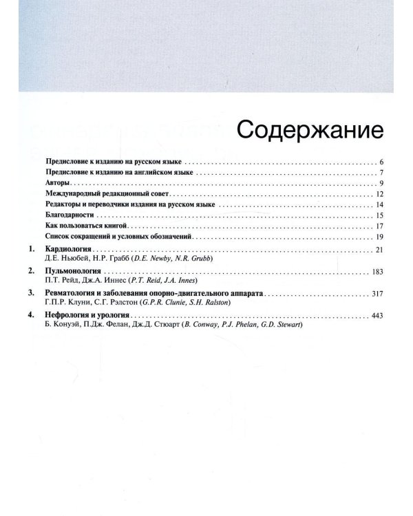 Внутренние болезни по Дэвидсону: В 5 т. (комплект)