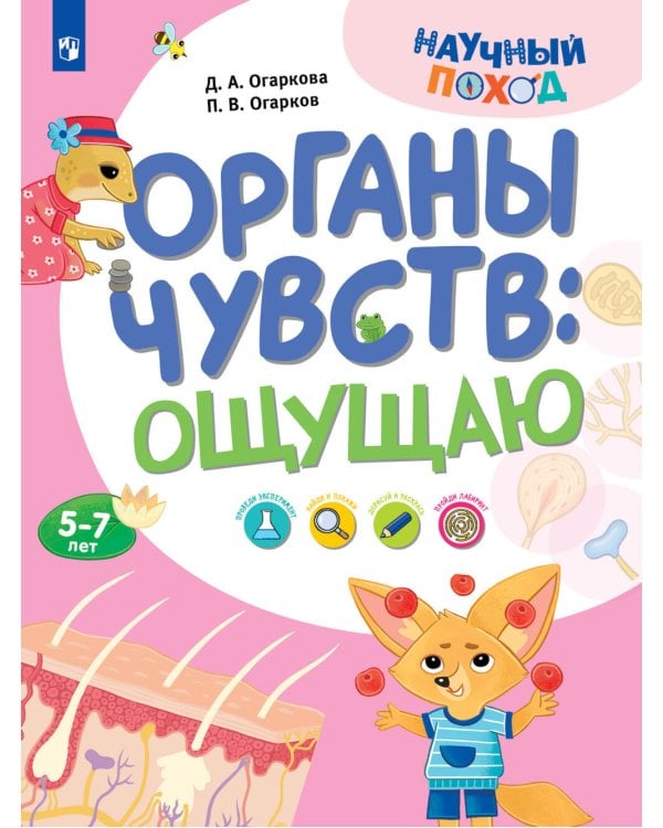 Органы чувств: ощущаю