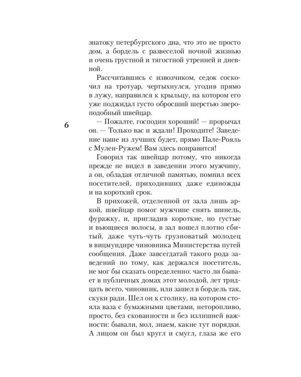 Убийство в доме свиданий: роман