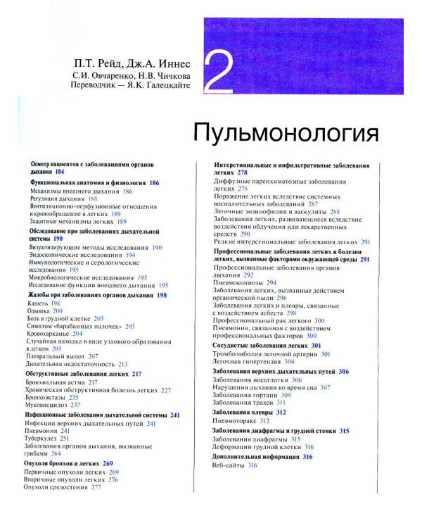 Внутренние болезни по Дэвидсону: В 5 т. (комплект)