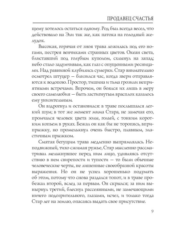 Продавец счастья