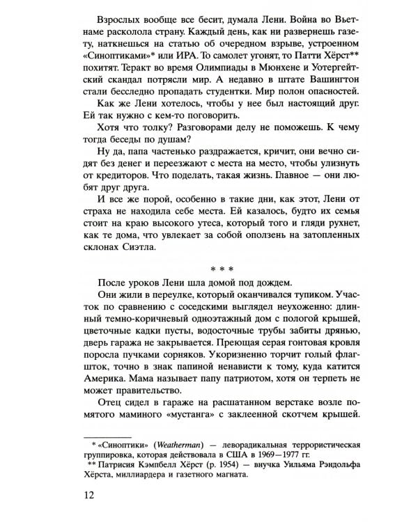 С жизнью наедине: роман