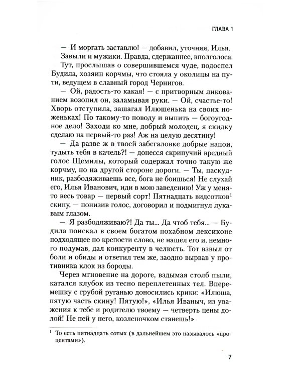 Богатыриада, или В древние времена