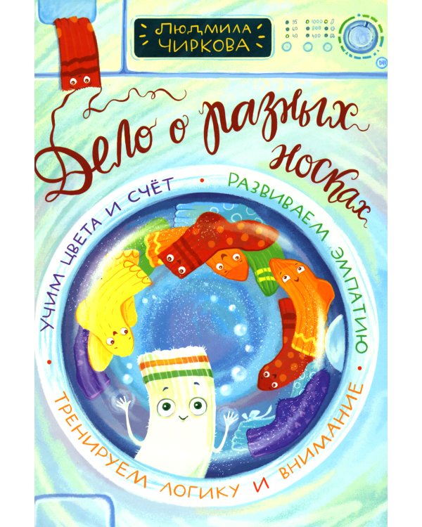 Дело о разных носках