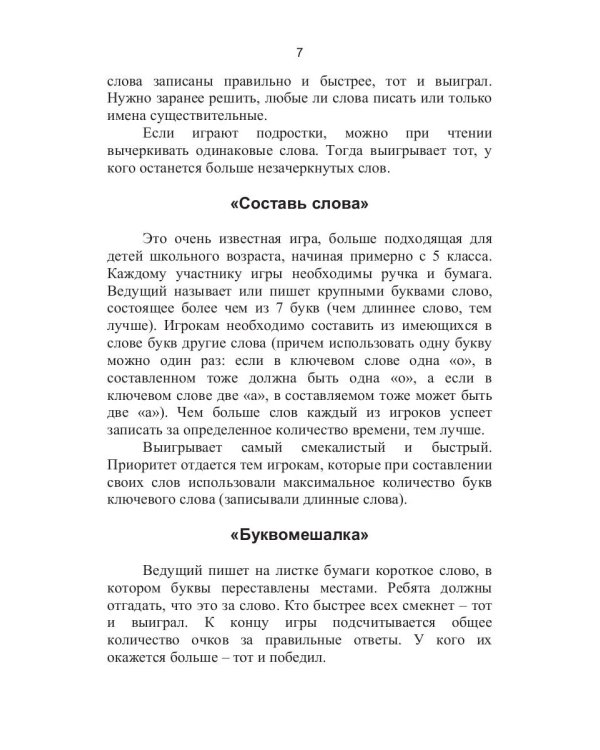 Логические игры для детей