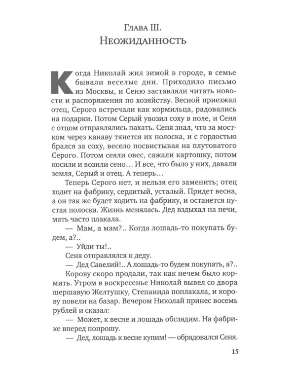 В новую жизнь