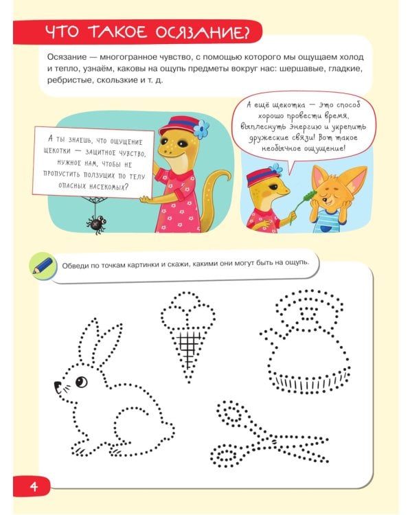 Органы чувств: ощущаю