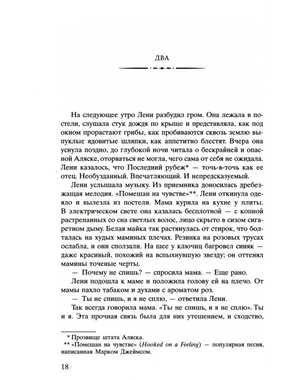 С жизнью наедине: роман