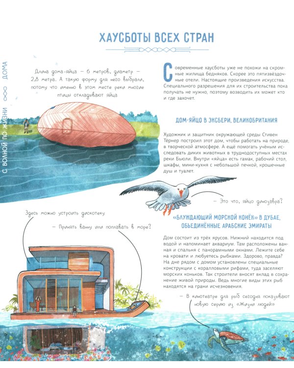 Жизнь на воде. Необычные дома мира