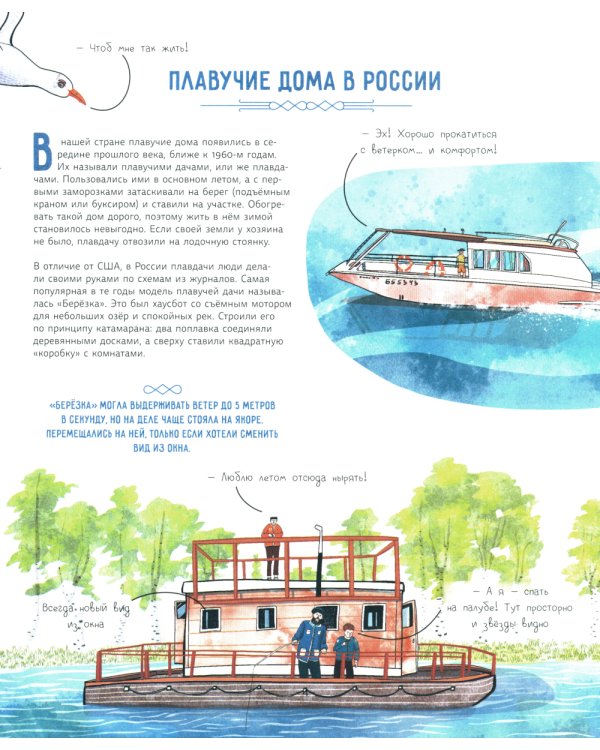 Жизнь на воде. Необычные дома мира