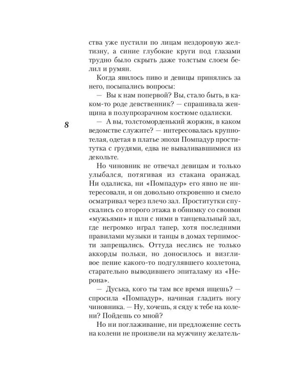 Убийство в доме свиданий: роман