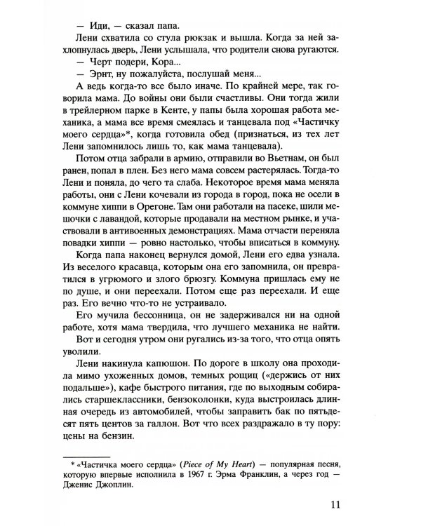 С жизнью наедине: роман