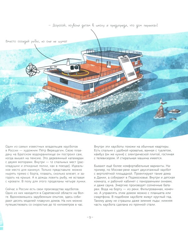 Жизнь на воде. Необычные дома мира