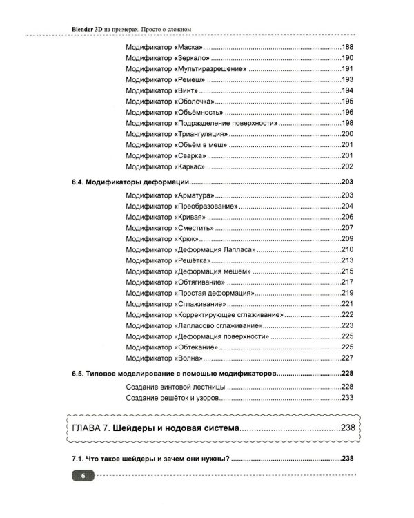 Blender 3D на примерах. Просто о сложном + виртуальный диск с 3D-моделями на сайте издательства
