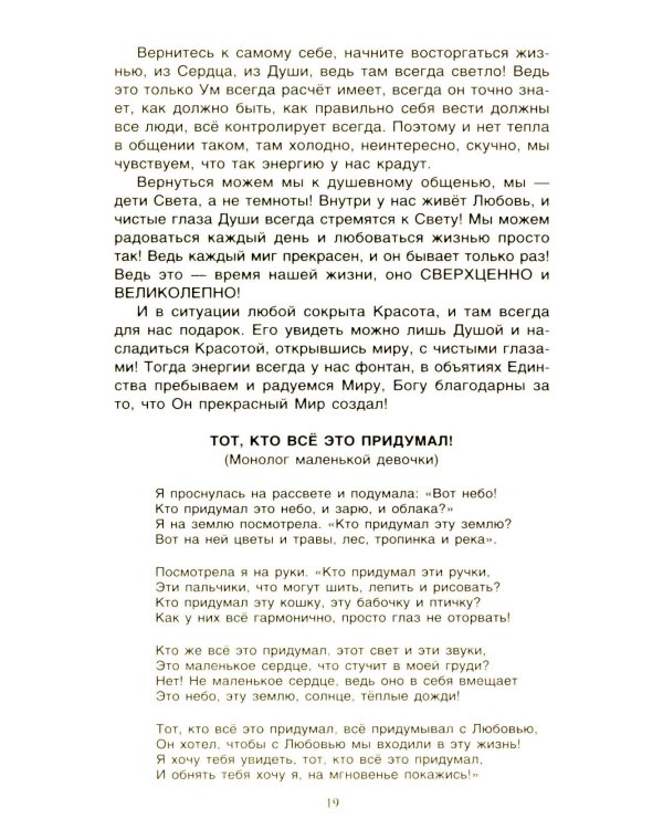 Секреты повышения вибраций. Основы многомерного моделирования. Узнай все тайны и получи то, что хочешь