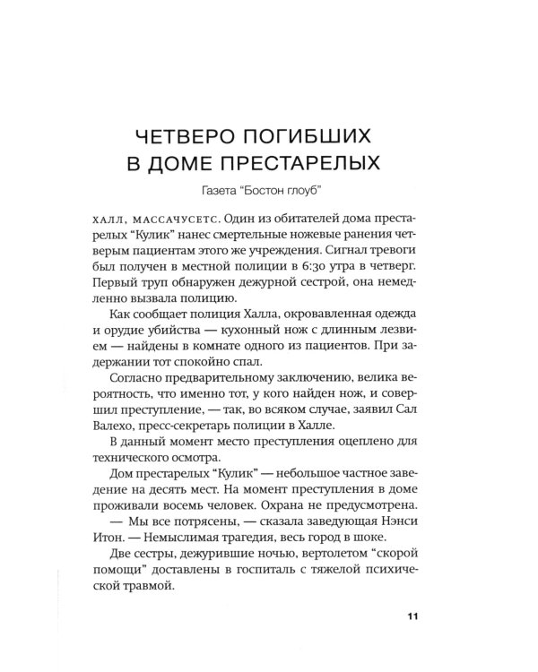 Фаза 3: роман