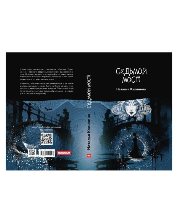 Седьмой мост