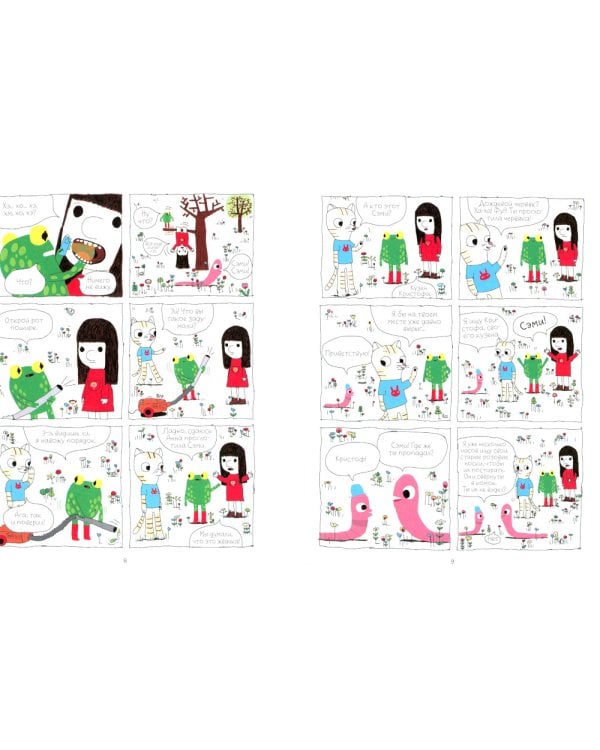 Анна и Фрога: комиксы