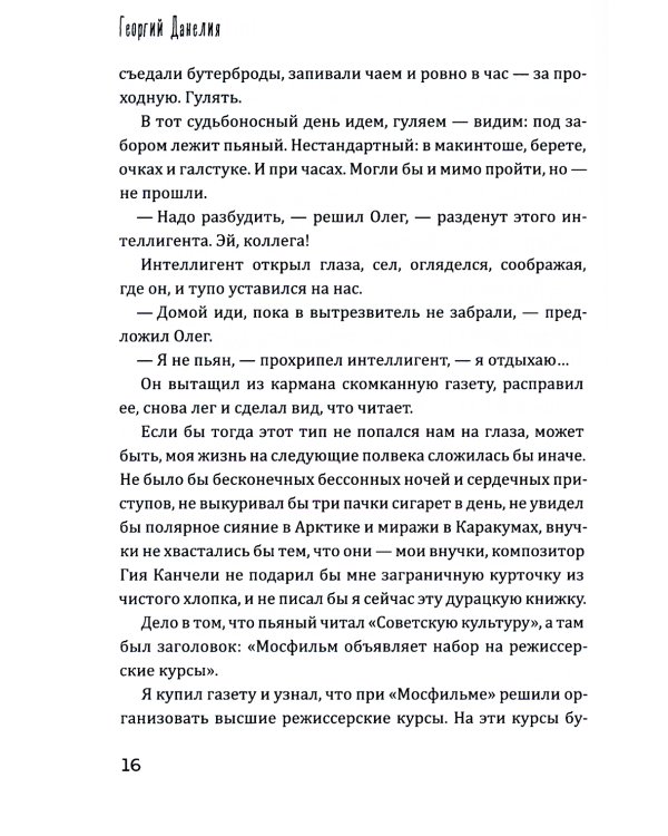 Безбилетный пассажир