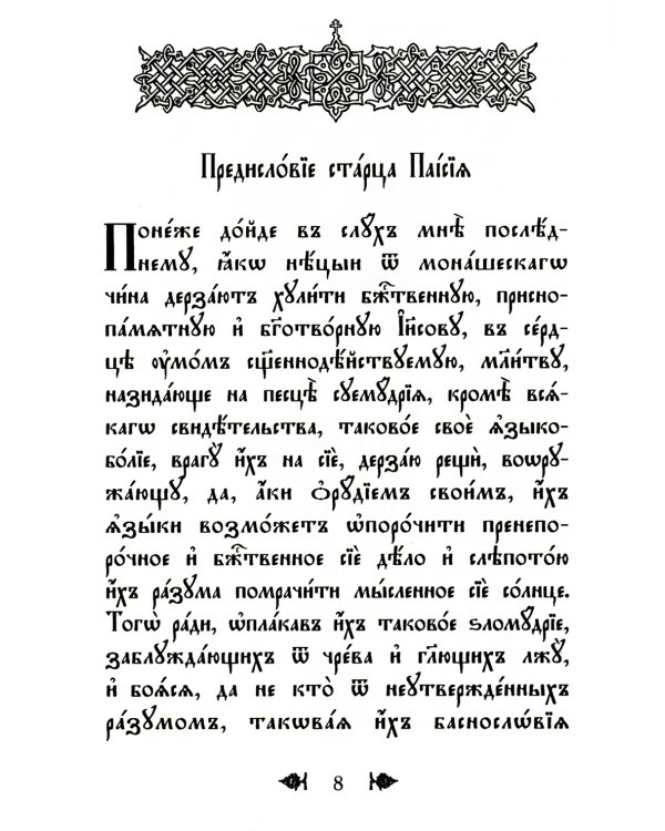 Об умной молитве