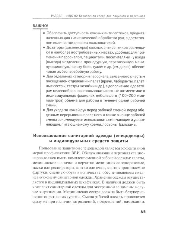 Основы сестринского дела: практикум. 5-е изд., перераб. и доп