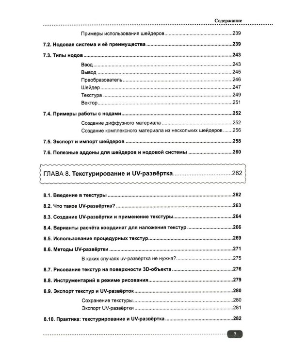Blender 3D на примерах. Просто о сложном + виртуальный диск с 3D-моделями на сайте издательства