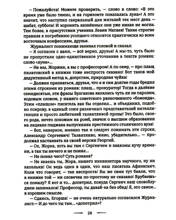 Архитектор Гармонии