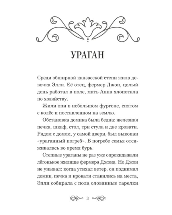 Волшебник Изумрудного города