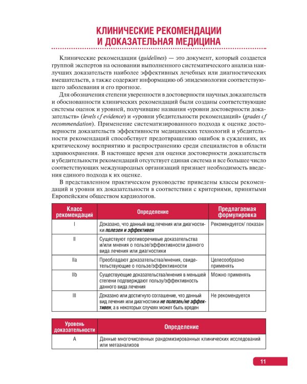 Тактика врача-кардиолога. Практическое руководство