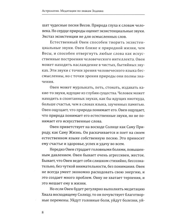 Астрология. Медитации по знакам Зодиака