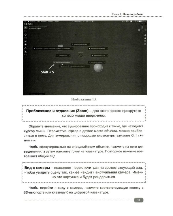 Blender 3D на примерах. Просто о сложном + виртуальный диск с 3D-моделями на сайте издательства