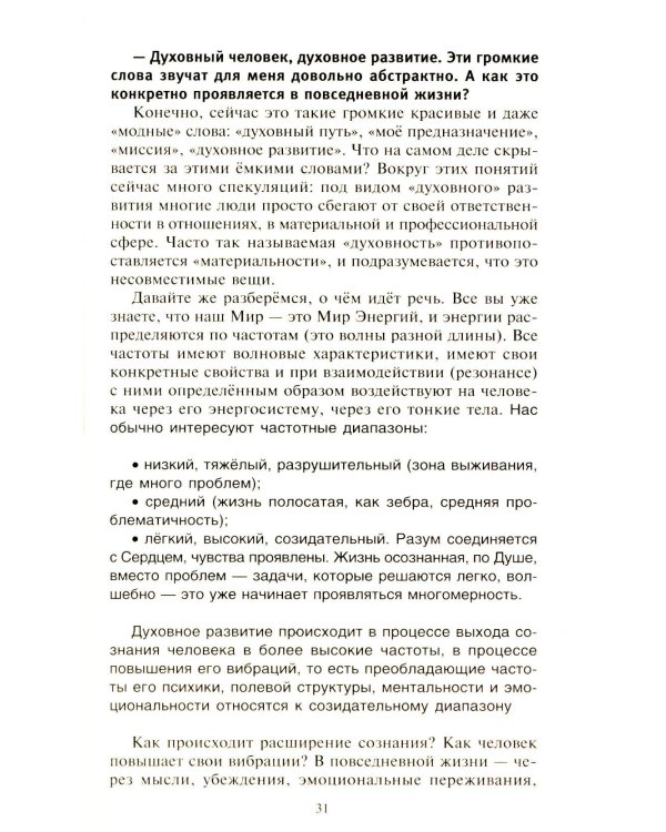 Секреты повышения вибраций. Основы многомерного моделирования. Узнай все тайны и получи то, что хочешь