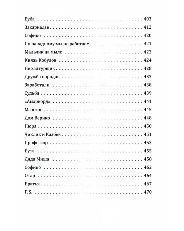 Безбилетный пассажир