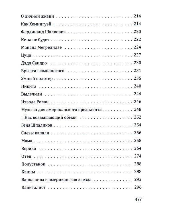 Безбилетный пассажир