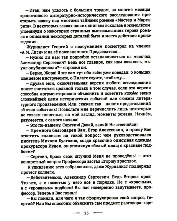 Архитектор Гармонии