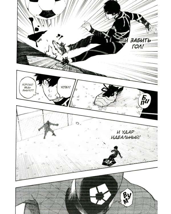 BLUE LOCK: Синяя тюрьма. Кн. 3