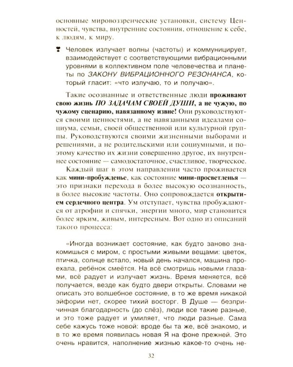 Секреты повышения вибраций. Основы многомерного моделирования. Узнай все тайны и получи то, что хочешь