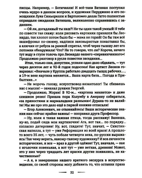 Архитектор Гармонии