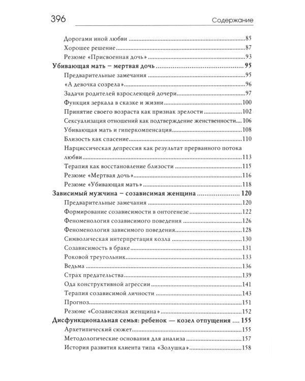 Луч горячего солнца. Терапевтические сказки для детей + Сказочные истории глазами психотерапевта (комплект из 2-х книг)