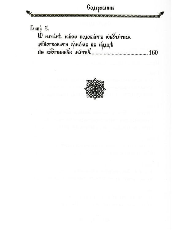 Об умной молитве