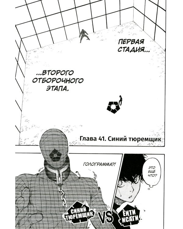 BLUE LOCK: Синяя тюрьма. Кн. 3