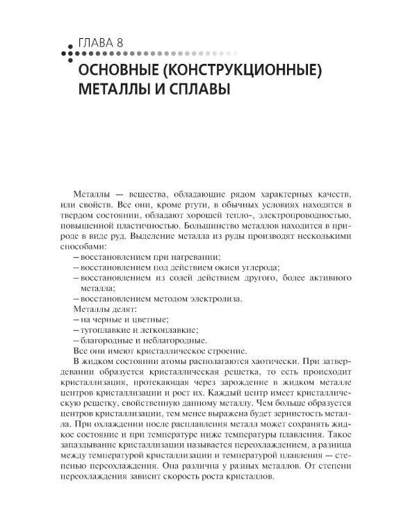 Зуботехническое материаловедение с курсом охраны труда и техники безопасности: учебное пособие