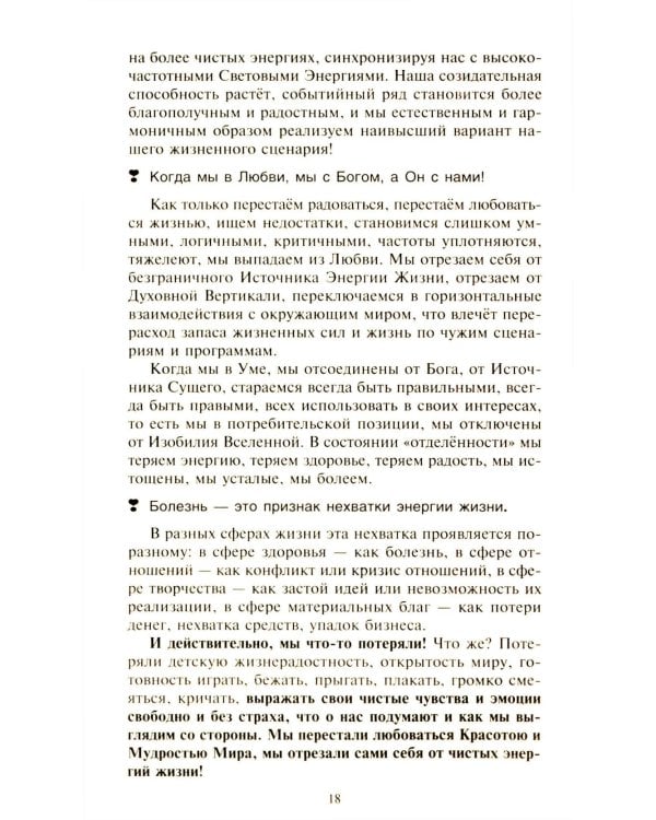 Секреты повышения вибраций. Основы многомерного моделирования. Узнай все тайны и получи то, что хочешь
