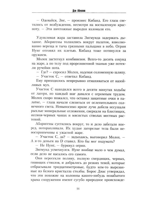 Инквизитор Рейвенор: романы, рассказы