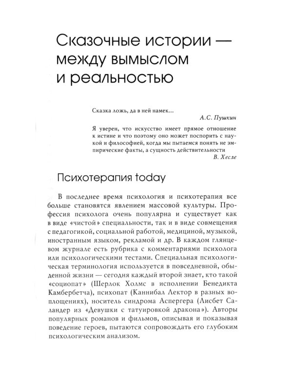 Луч горячего солнца. Терапевтические сказки для детей + Сказочные истории глазами психотерапевта (комплект из 2-х книг)
