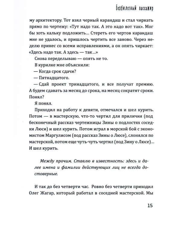 Безбилетный пассажир