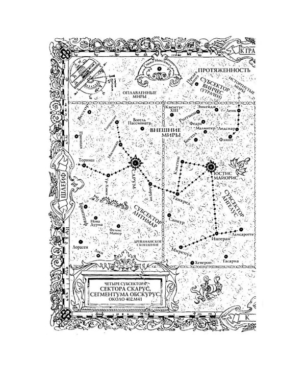 Инквизитор Рейвенор: романы, рассказы