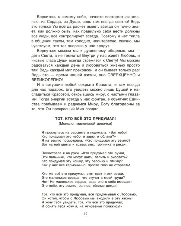 Секреты повышения вибраций. Основы многомерного моделирования. Узнай все тайны и получи то, что хочешь