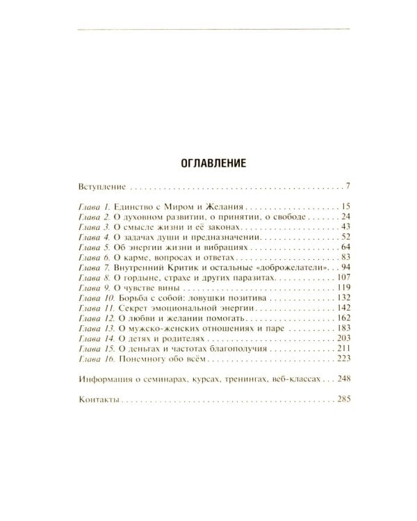 Секреты повышения вибраций. Основы многомерного моделирования. Узнай все тайны и получи то, что хочешь